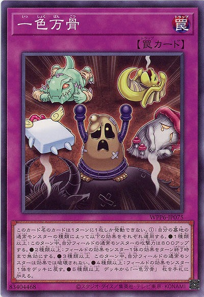 一色万骨 【WPP6-JP075】