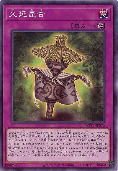 久延毘古 【WPP6-JP076】