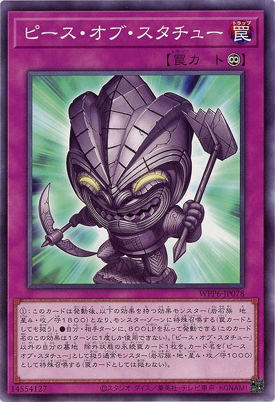 ピース・オブ・スタチュー 【WPP6-JP078】