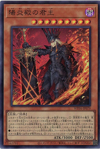 陽炎殿の君主【WPP6-JP079UR】