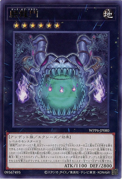 闘龍門 【WPP6-JP080R】