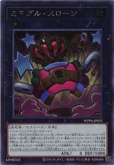 ミミグル・スローン(SE)【WPP6-JP023SE】