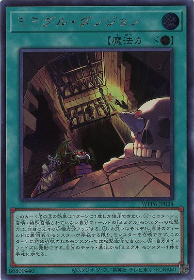 ミミグル・ダンジョン(SE)【WPP6-JP024SE】