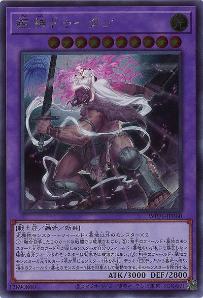 拒神ドゥータン(SE)【WPP6-JP060SE】