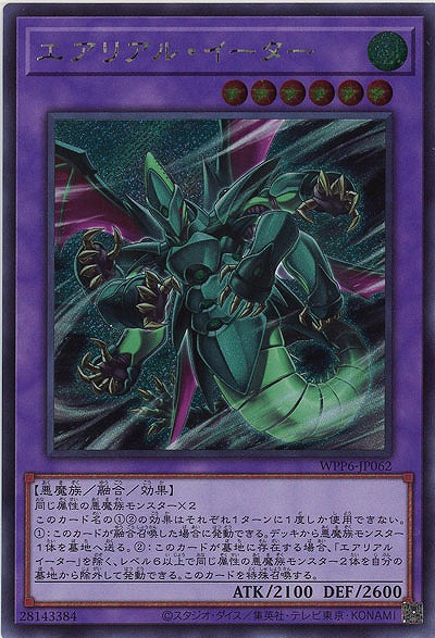 エアリアル・イーター(SE)【WPP6-JP062SE】