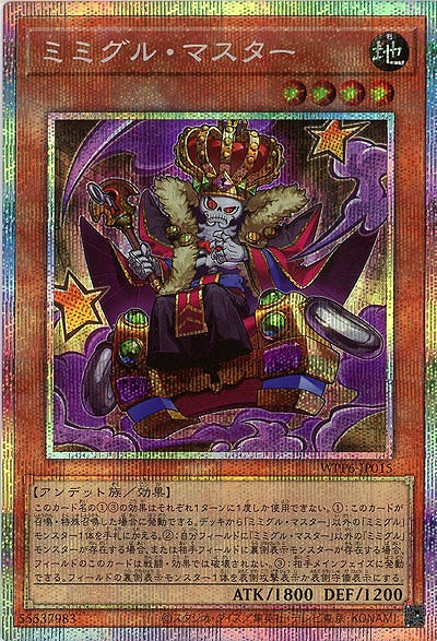 ミミグル・マスター(PSE)【WPP6-JP015PSE】