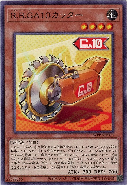 Ｒ.Ｂ.ＧＡ１０カッター【WPP7-JP013R】