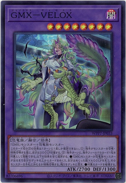 ＧＭＸ－ＶＥＬＯＸ【WPP7-JP033SR】