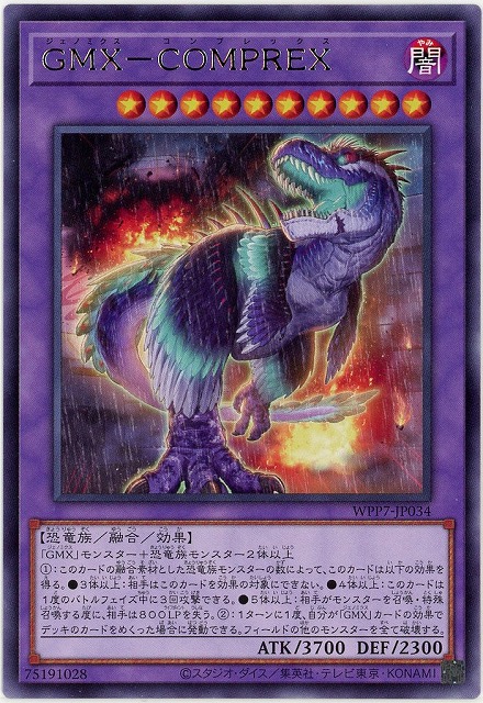 ＧＭＸ－ＣＯＭＰＲＥＸ【WPP7-JP034R】