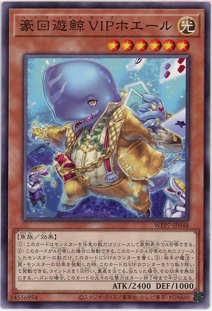 豪回遊鯨ＶＩＰホエール【WPP7-JP048】