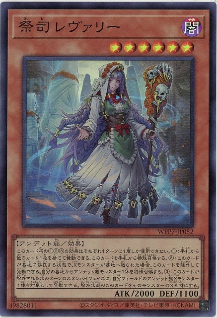 祭司レヴァリー【WPP7-JP052SR】