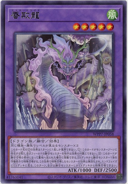 蜃欺龍【WPP7-JP058R】