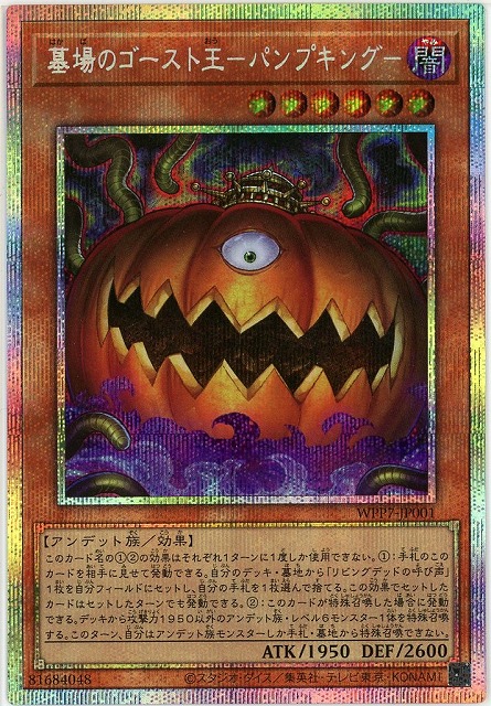 墓場のゴースト王－パンプキング－(PSE)【WPP7-JP001PSE】