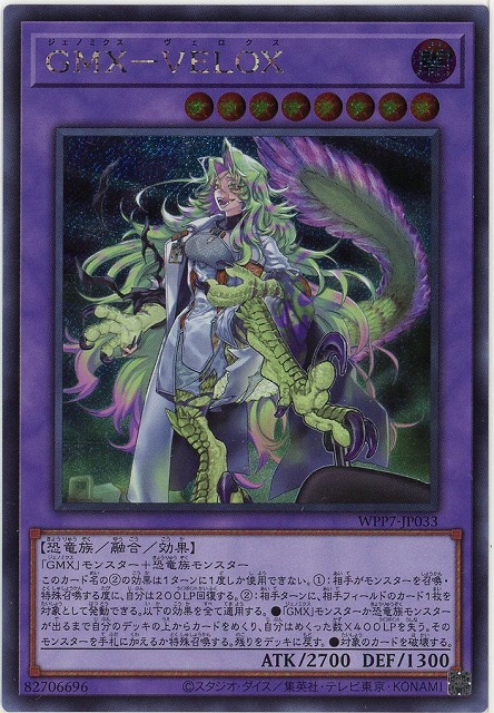 ＧＭＸ－ＶＥＬＯＸ(SE)【WPP7-JP033SE】