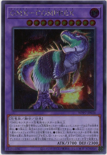ＧＭＸ－ＣＯＭＰＲＥＸ(SE)【WPP7-JP034SE】