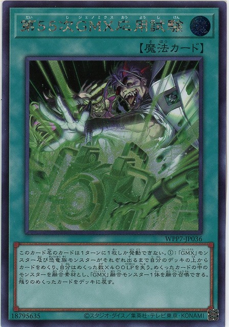 第５５次ＧＭＸ応用試験(SE)【WPP7-JP036SE】