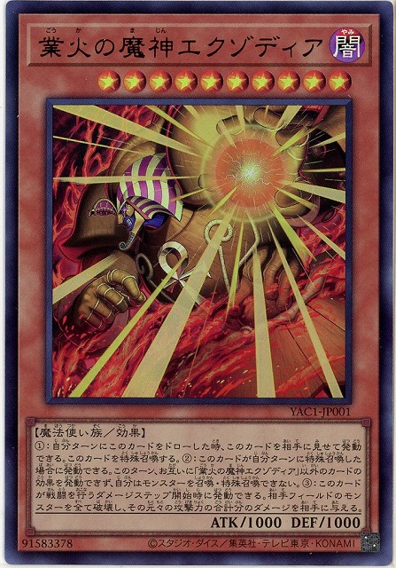 業火の魔神エクゾディア【YAC1-JP001UR】
