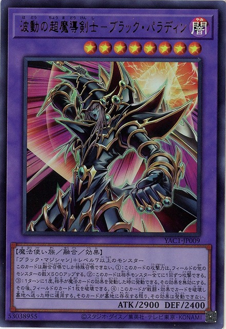 波動の超魔導剣士-ブラック・パラディン【YAC1-JP009UR】