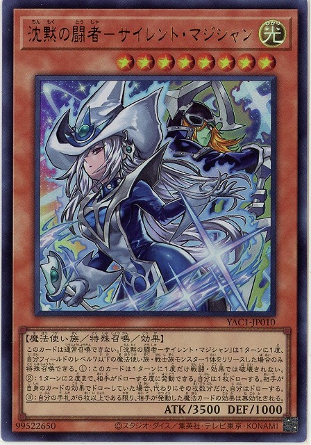 沈黙の闘者-サイレント・マジシャン【YAC1-JP010UR】