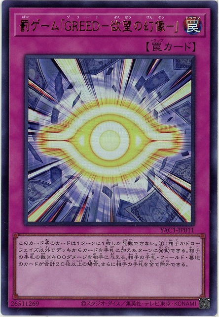 罰ゲーム「GREED-欲望の幻像-」【YAC1-JP011UR】