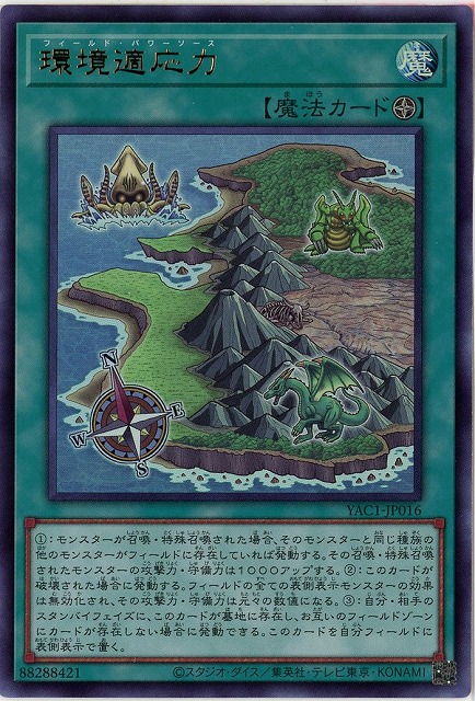 環境適応力 【YAC1-JP016UR】