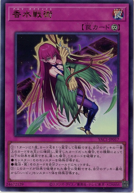 香水戦術 【YAC1-JP017UR】