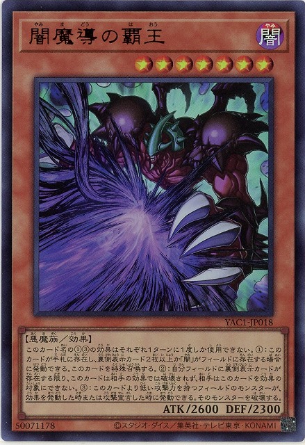 闇魔導の覇王 【YAC1-JP018UR】