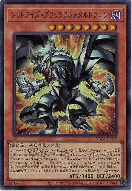 レッドアイズ・ブラックフルメタルドラゴン 【YAC1-JP027SR】