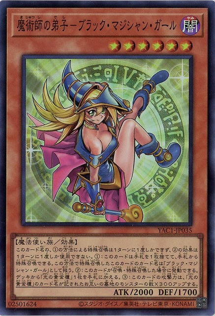 魔術師の弟子－ブラック・マジシャン・ガール 【YAC1-JP035SR】