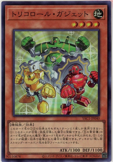 トリコロール・ガジェット 【YAC1-JP040SR】