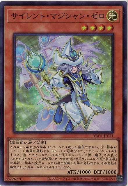 サイレント・マジシャン・ゼロ 【YAC1-JP041SR】