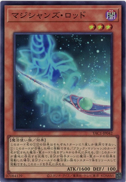マジシャンズ・ロッド 【YAC1-JP042SR】