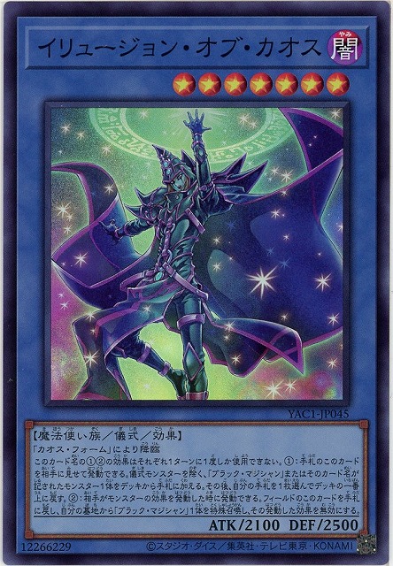 イリュージョン・オブ・カオス 【YAC1-JP045SR】