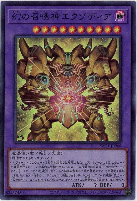 幻の召喚神エクゾディア 【YAC1-JP046SR】