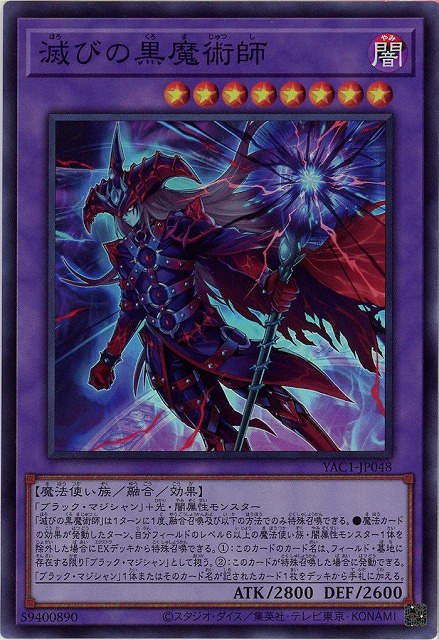 滅びの黒魔術師【YAC1-JP048SR】