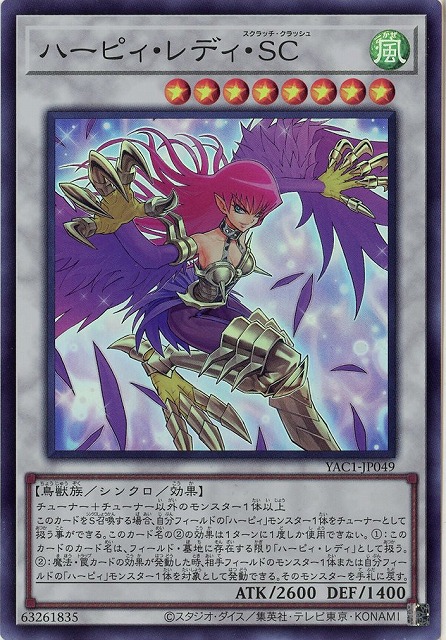 ハーピィ・レディ・ＳＣ 【YAC1-JP049SR】