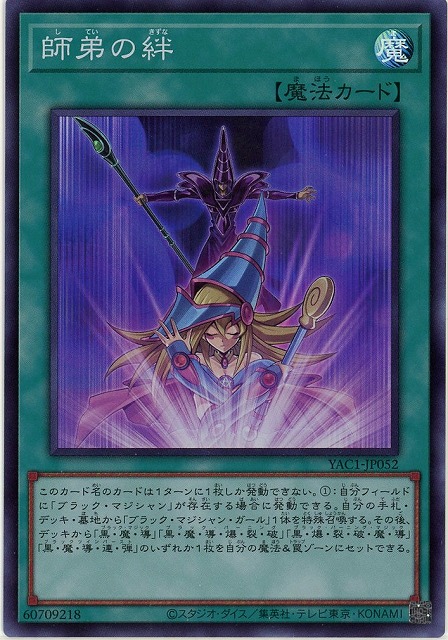 師弟の絆 【YAC1-JP052SR】