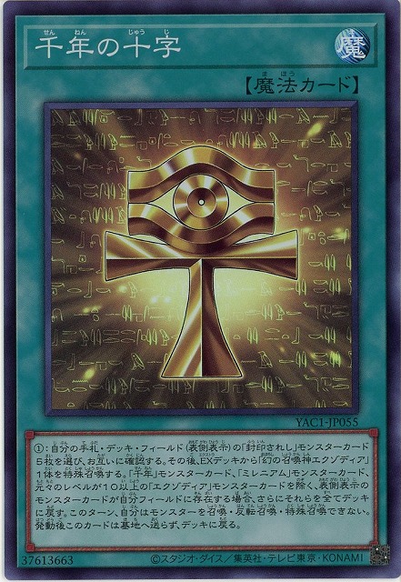 千年の十字 【YAC1-JP055SR】