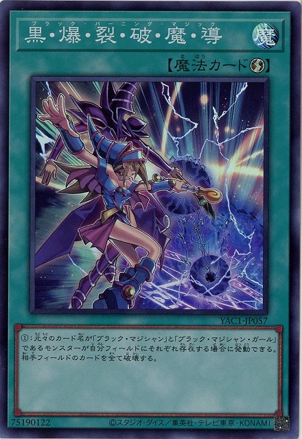 黒・爆・裂・破・魔・導 【YAC1-JP057SR】