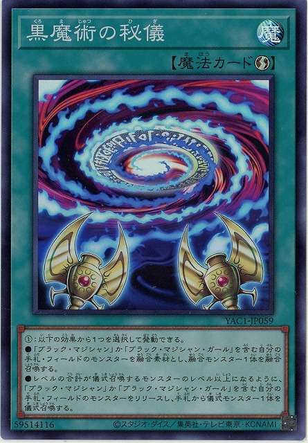 黒魔術の秘儀 【YAC1-JP059SR】