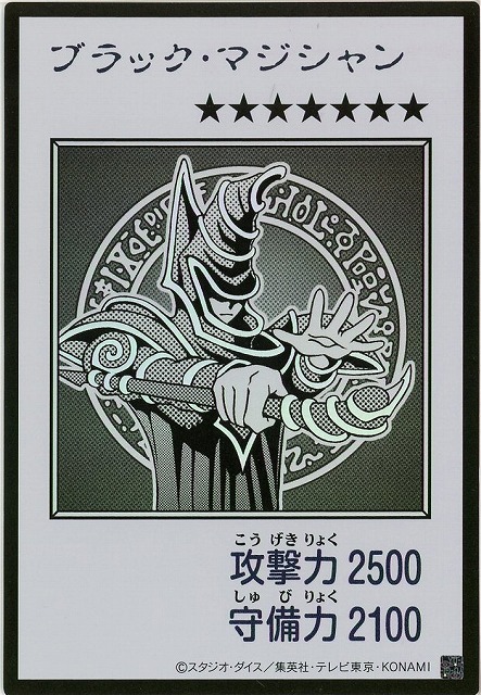 ブラック・マジシャン(MANGA-STYLEモノクロ)【YAC1-JP071UR】