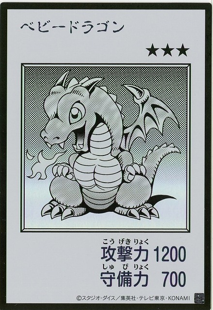 ベビードラゴン(MANGA-STYLEモノクロ)【YAC1-JP075UR】