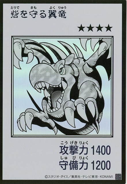 砦を守る翼竜(MANGA-STYLEモノクロ) 【YAC1-JP076UR】