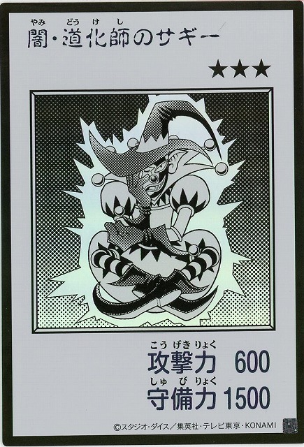 闇・道化師のサギー(MANGA-STYLEモノクロ) 【YAC1-JP079UR】
