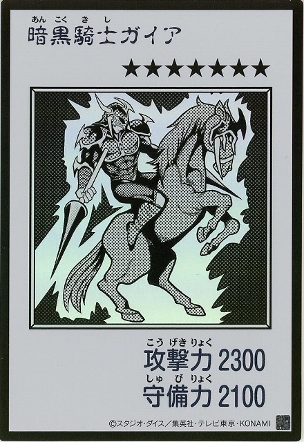 暗黒騎士ガイア(MANGA-STYLEモノクロ)【YAC1-JP080UR】