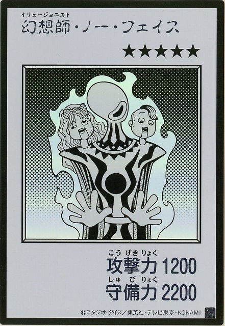 幻想師・ノー・フェイス(MANGA-STYLEモノクロ) 【YAC1-JP081UR】