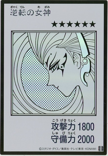 逆転の女神(MANGA-STYLEモノクロ)【YAC1-JP083UR】