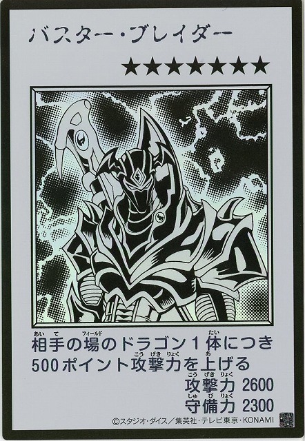 バスター・ブレイダー(MANGA-STYLEモノクロ)【YAC1-JP087UR】