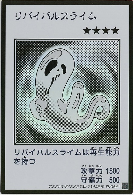 リバイバルスライム(MANGA-STYLEモノクロ) 【YAC1-JP088UR】