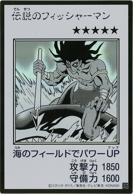 伝説のフィッシャーマン(MANGA-STYLEモノクロ) 【YAC1-JP089UR】